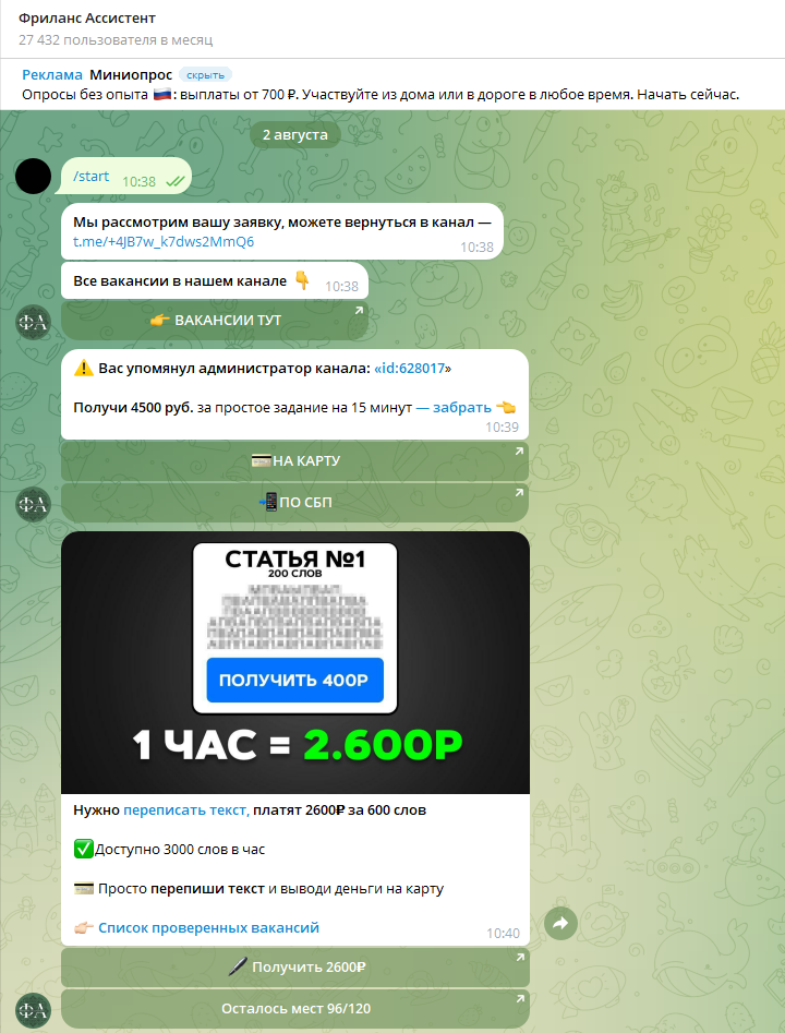 https t me frilanceassistent bot отзывы