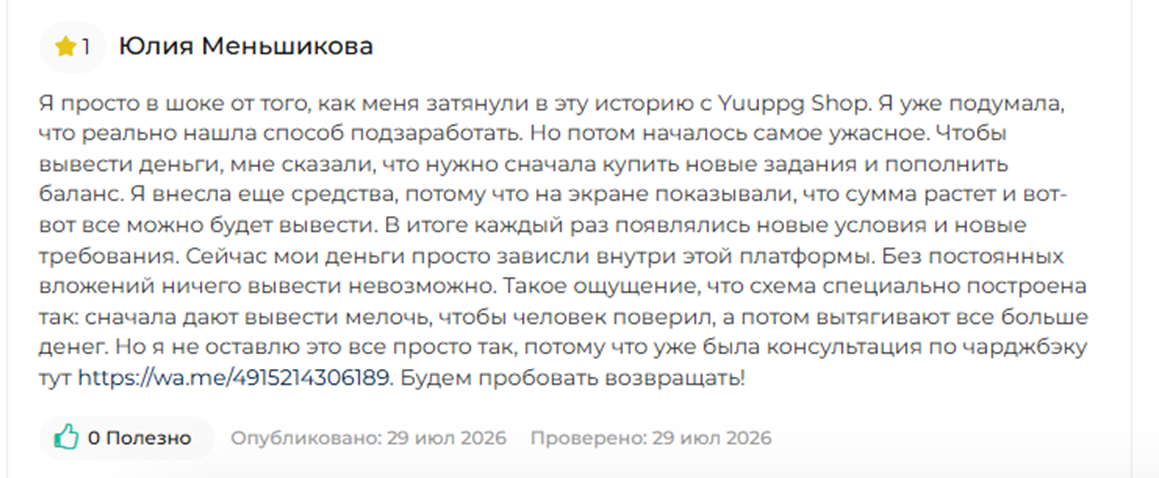 https yuuppg shop что это за сервис https yuuppg shop что это за сервис