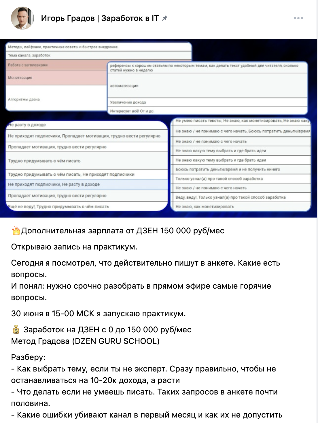 игорь градов отзывы на курс дзен