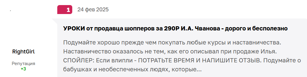илья чванов отзывы