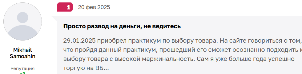 илья чванов вб отзывы