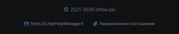 инфлоу