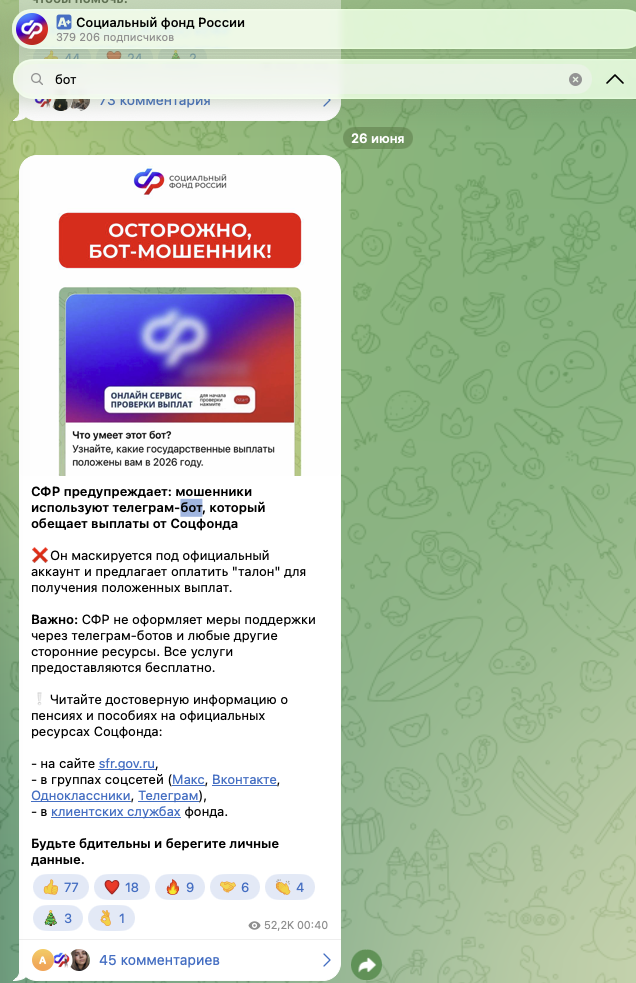 инфонд телеграм