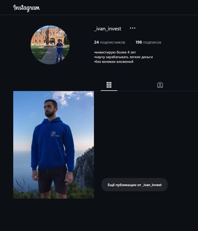 иван инвест