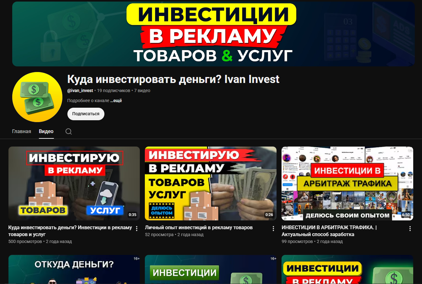 иван инвест отзывы