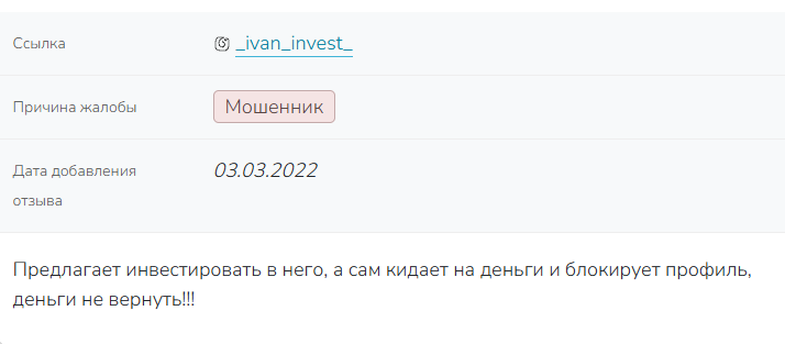 иван инвест трейдинг