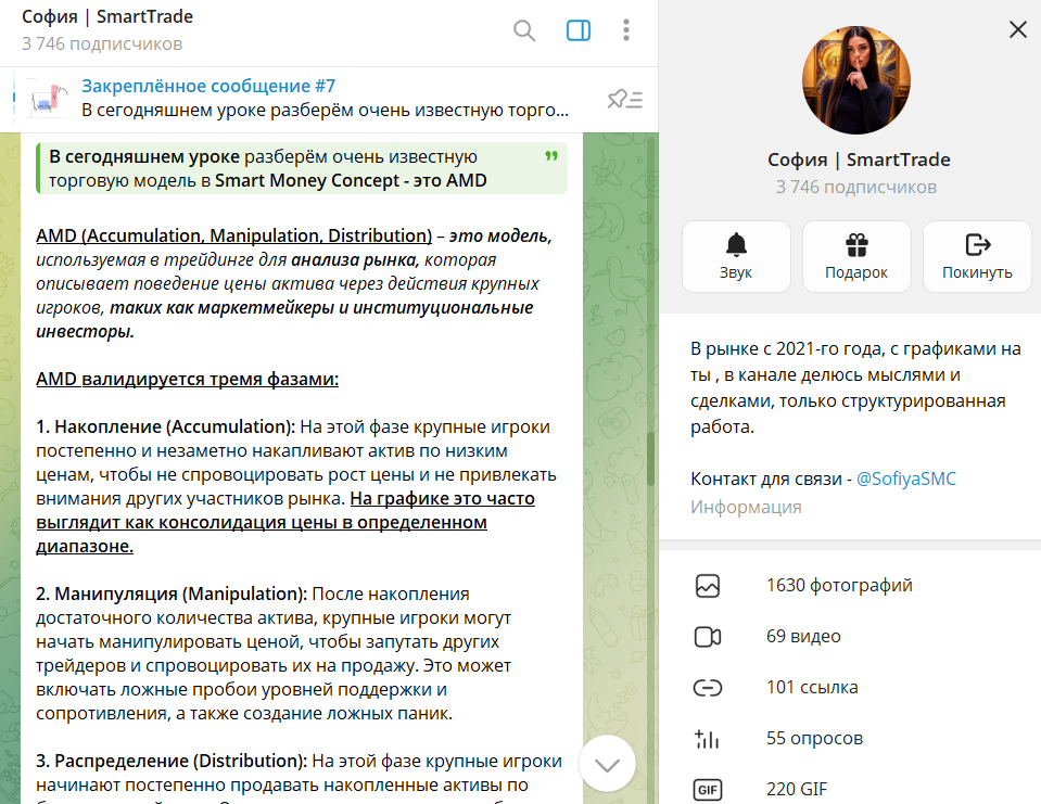 канал telegram софия smarttrade реальные отзывы