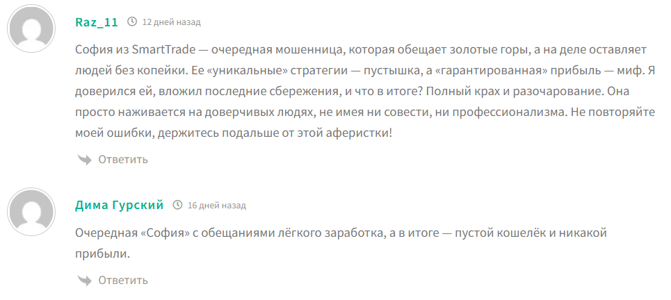 канал telegram софия smarttrade реальные отзывы