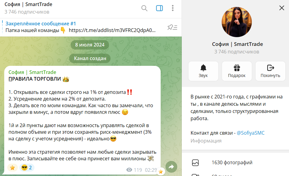 канал telegram софия smarttrade реальные отзывы