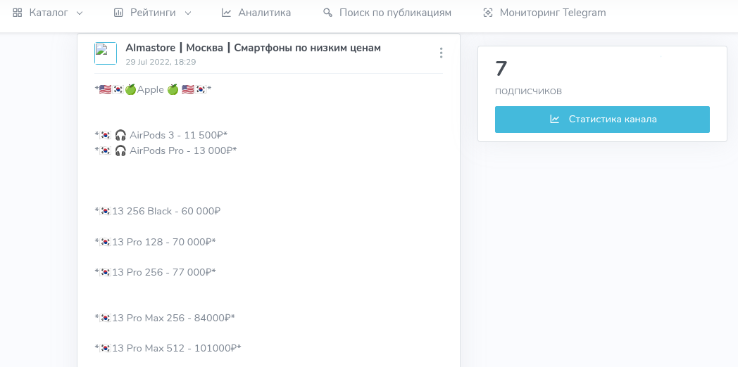 канал в телеграмм almastore по продаже телефонов