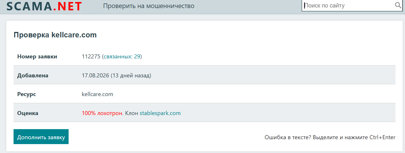 kellcare com обменник