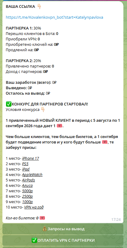 kovalenkovpn bot отзывы