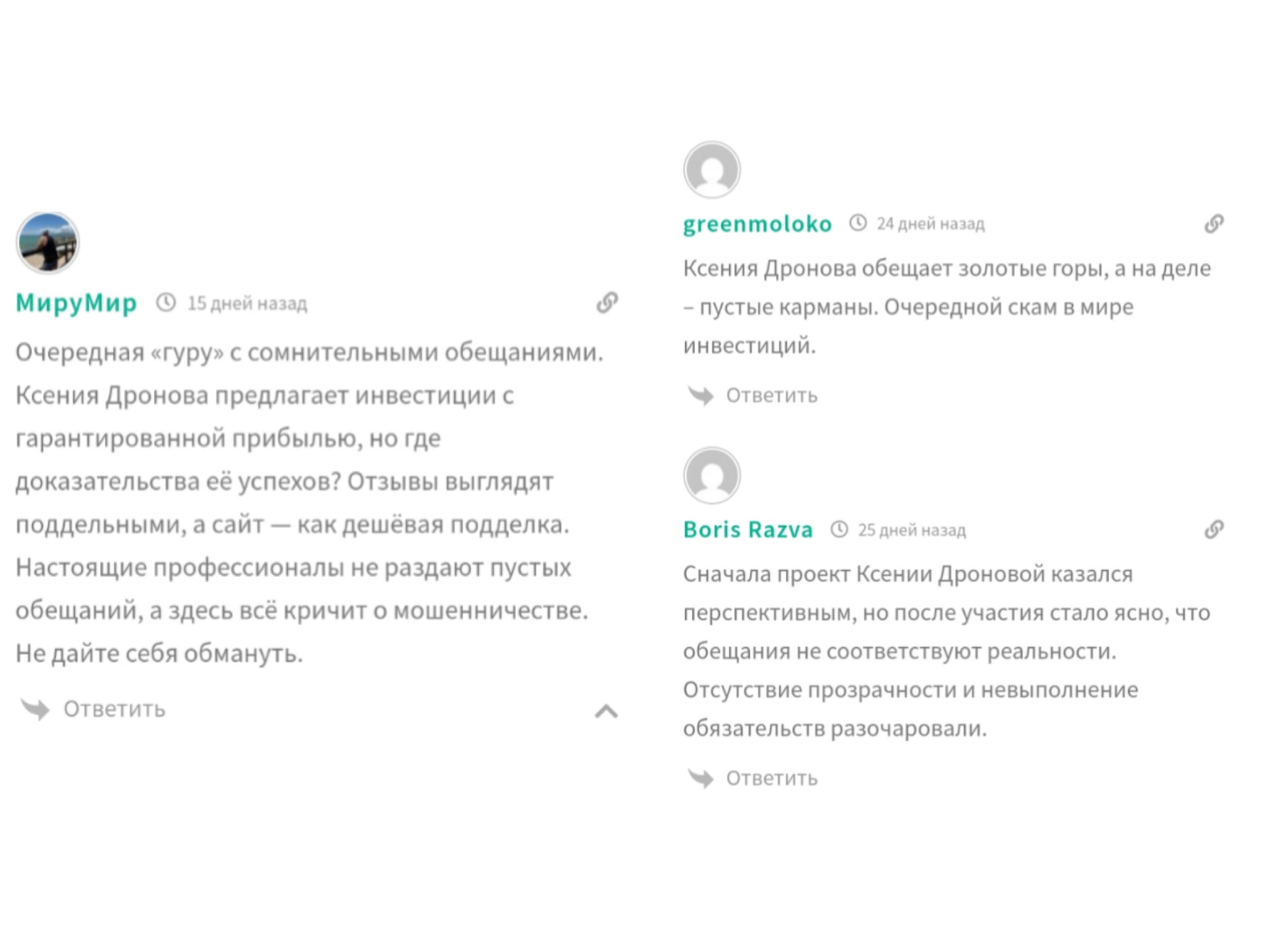 ксения дронова отзывы ксения дронова отзывы