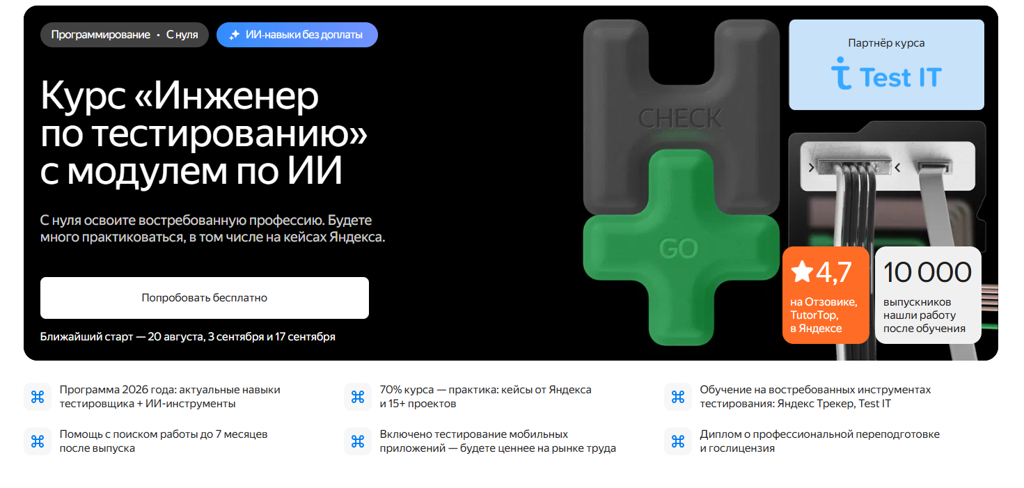 курс инженер по тестированию