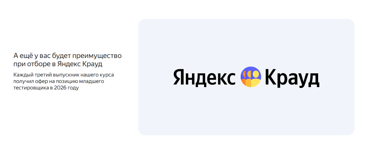 курс инженер по тестированию яндекс курс