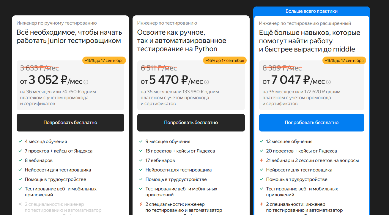 курс инженер по тестированию яндекс практикум
