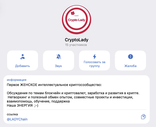 lady chain крипта