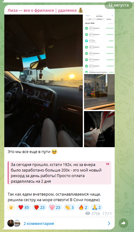 лиза все о фрилансе отзывы