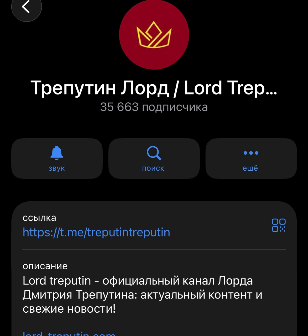 lord treputin