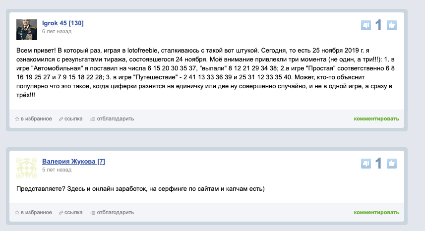 lotofreebie отзывы