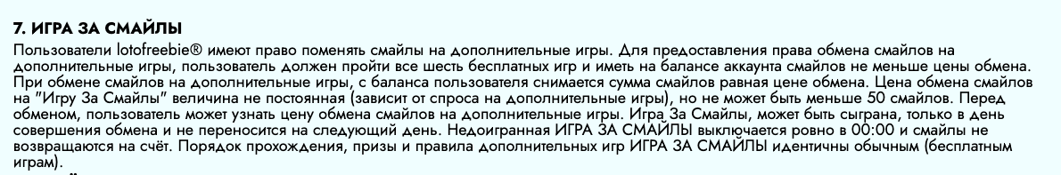 лотофреебие нейм лотерея