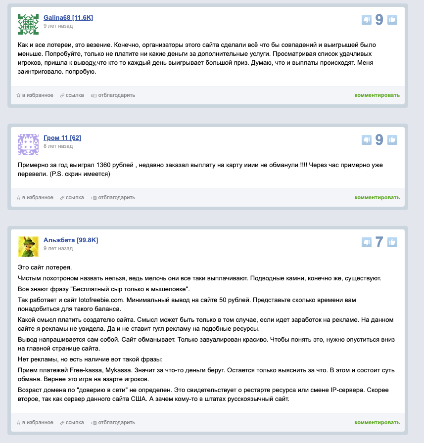 лотофриби отзывы