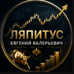 Ляпитус Евгений Валерьевич