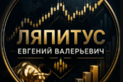 Ляпитус Евгений Валерьевич