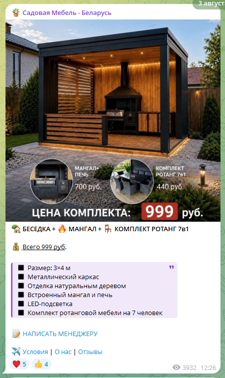 марина василенко садовая мебель