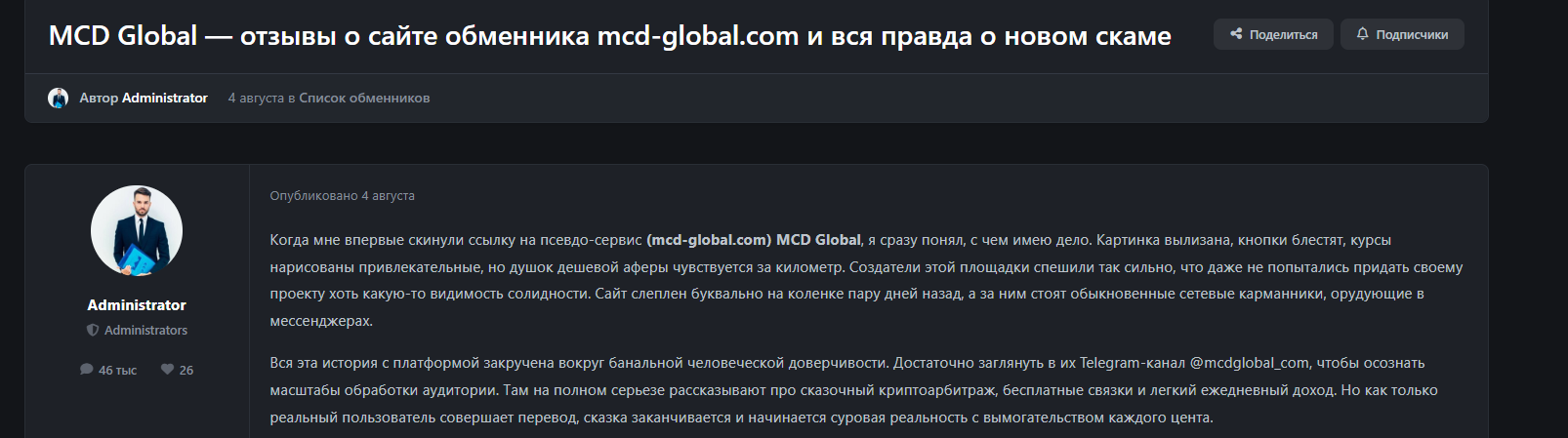 mcd global обменник