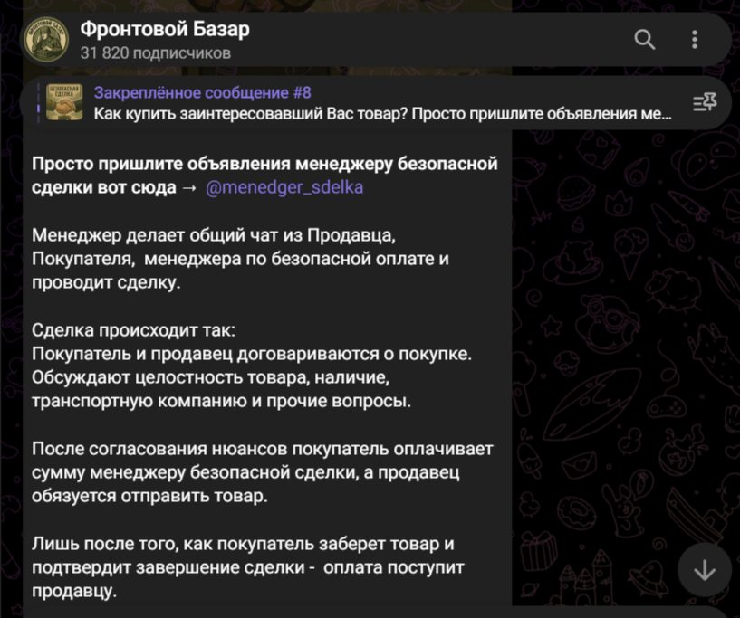 menedger sdelka отзывы в телеграмме