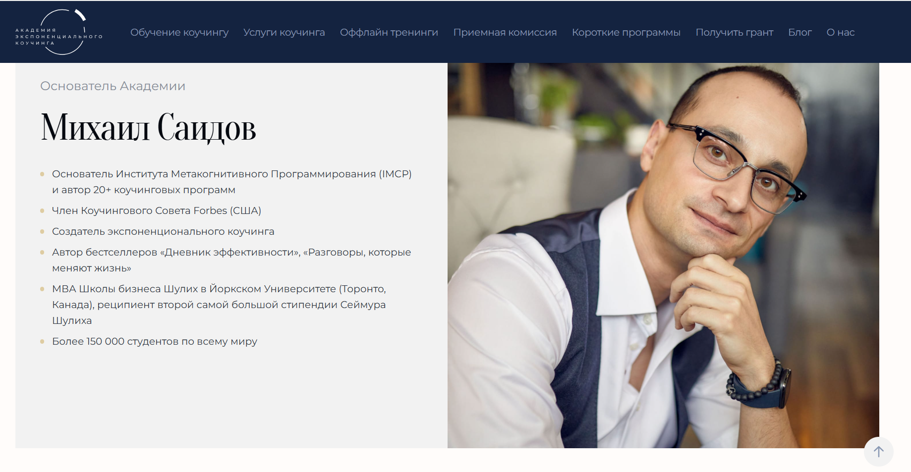 михаил саидов экспоненциальный коучинг отзывы