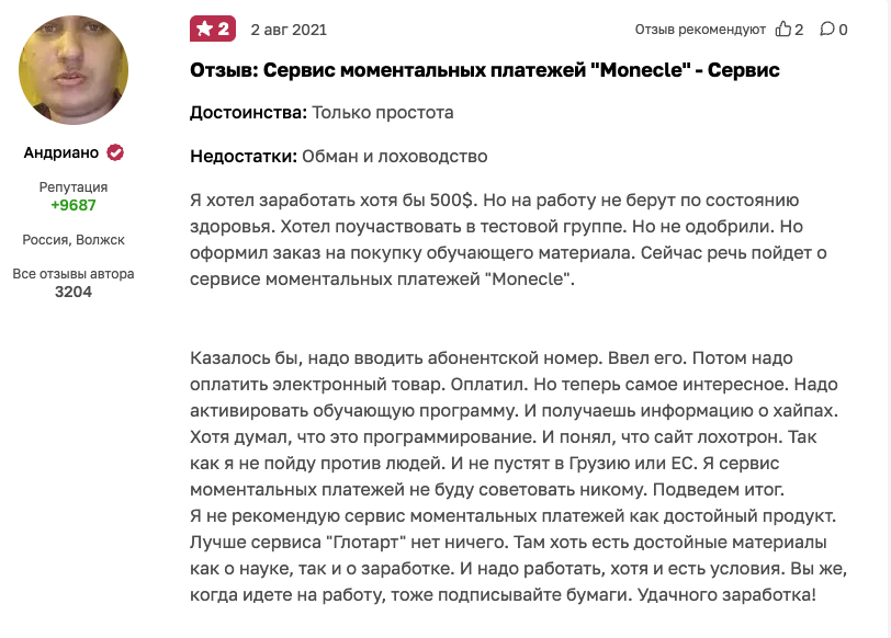 монекл