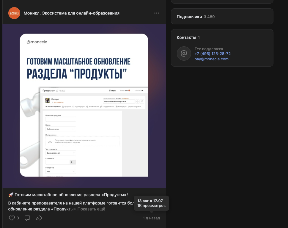 монекл