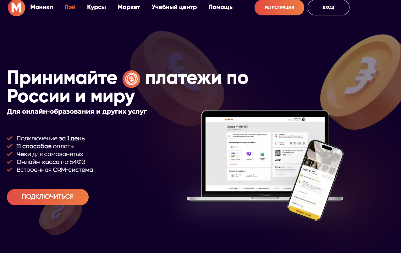 монекле ученик