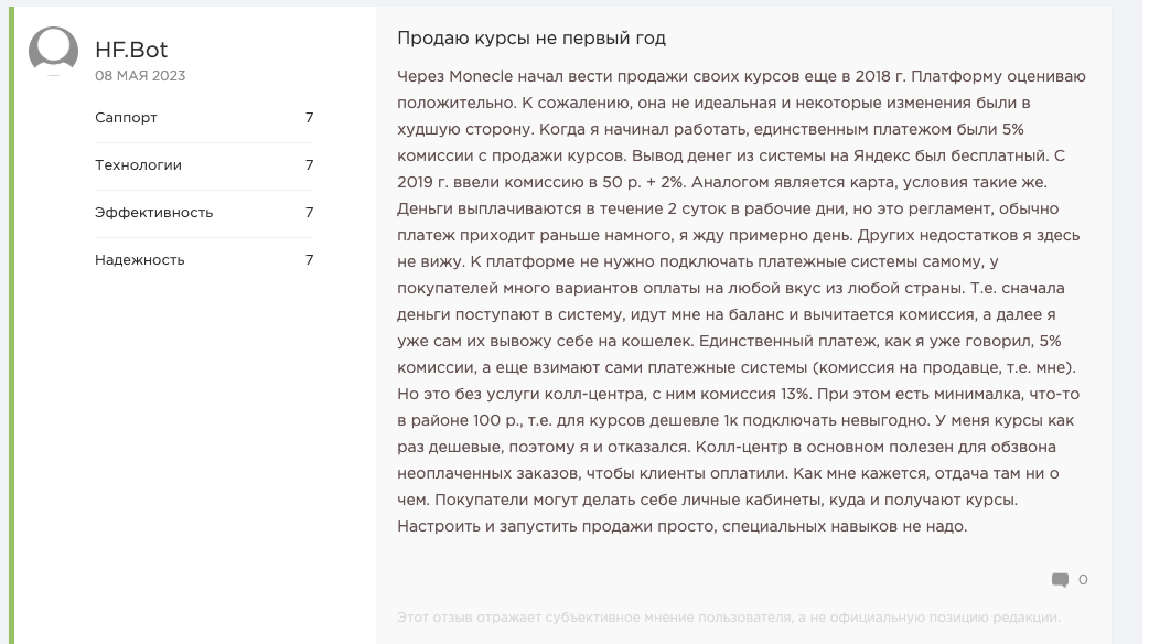 моникл платформа