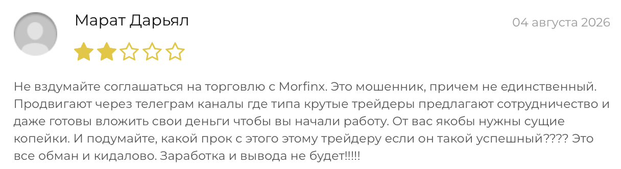morfinx digital биржа отзывы