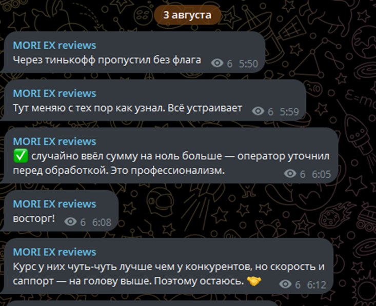mori exchange обменник