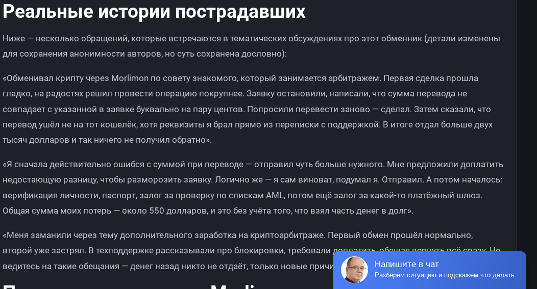 morlimon обменник