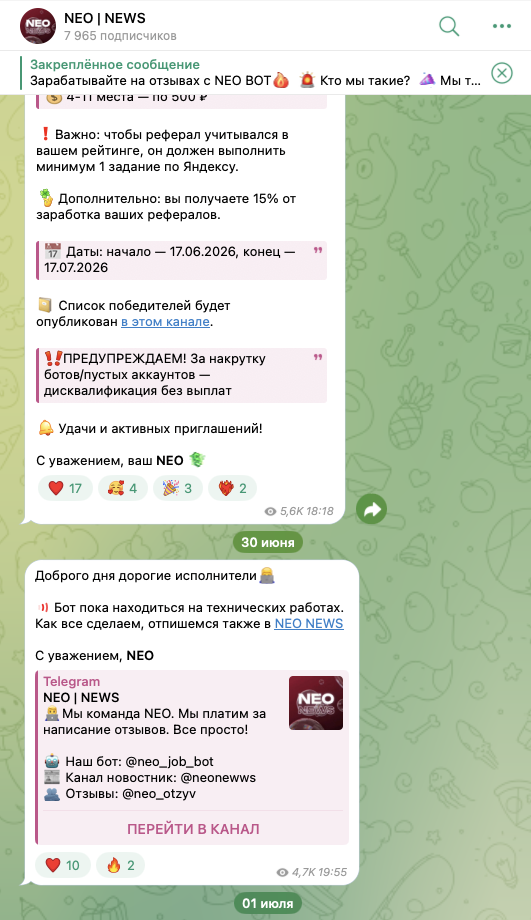 neo job скам