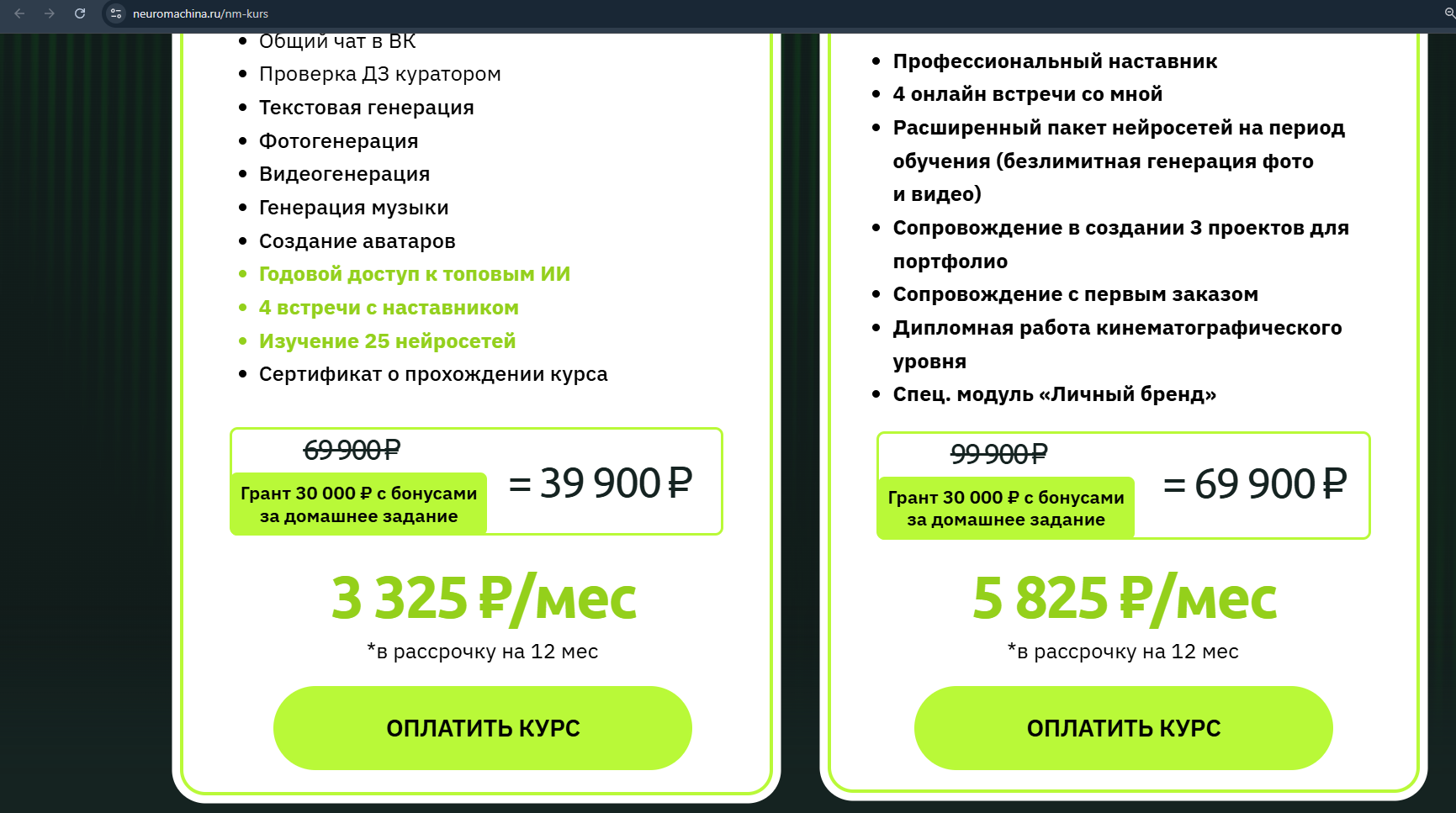 neuromachina отзывы