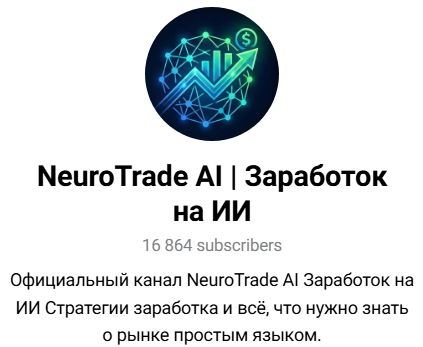 neurotrade ai отзывы