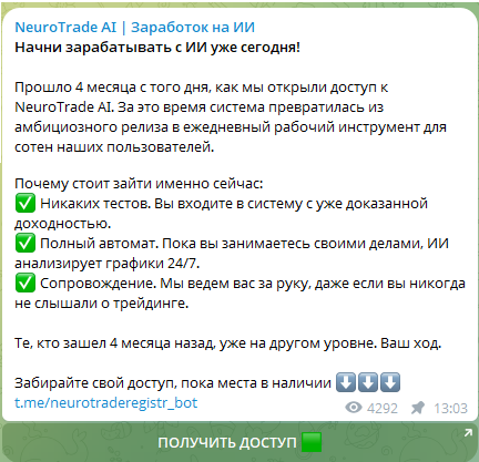 neurotrade отзывы