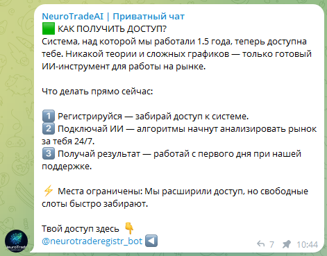 neurotrade отзывы