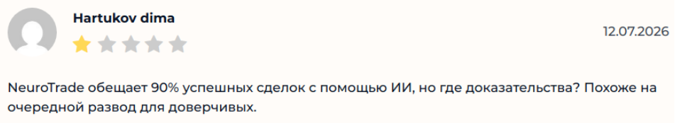 neurotrade отзывы