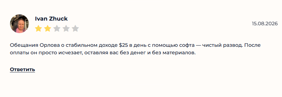 newlevel орлов отзывы