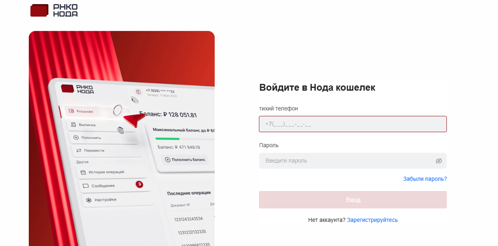 нода кошелек
