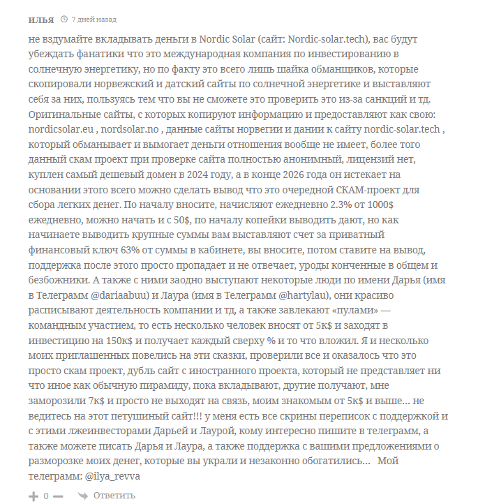 nordic solar отзывы nordic solar отзывы