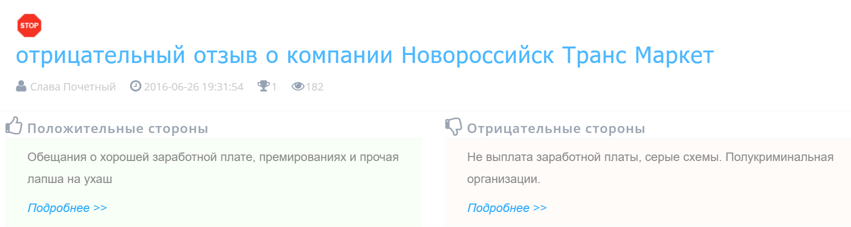 новороссийск трансмаркет отзывы