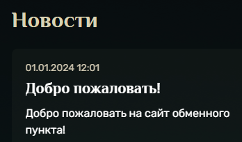 обменник алтын отзывы
